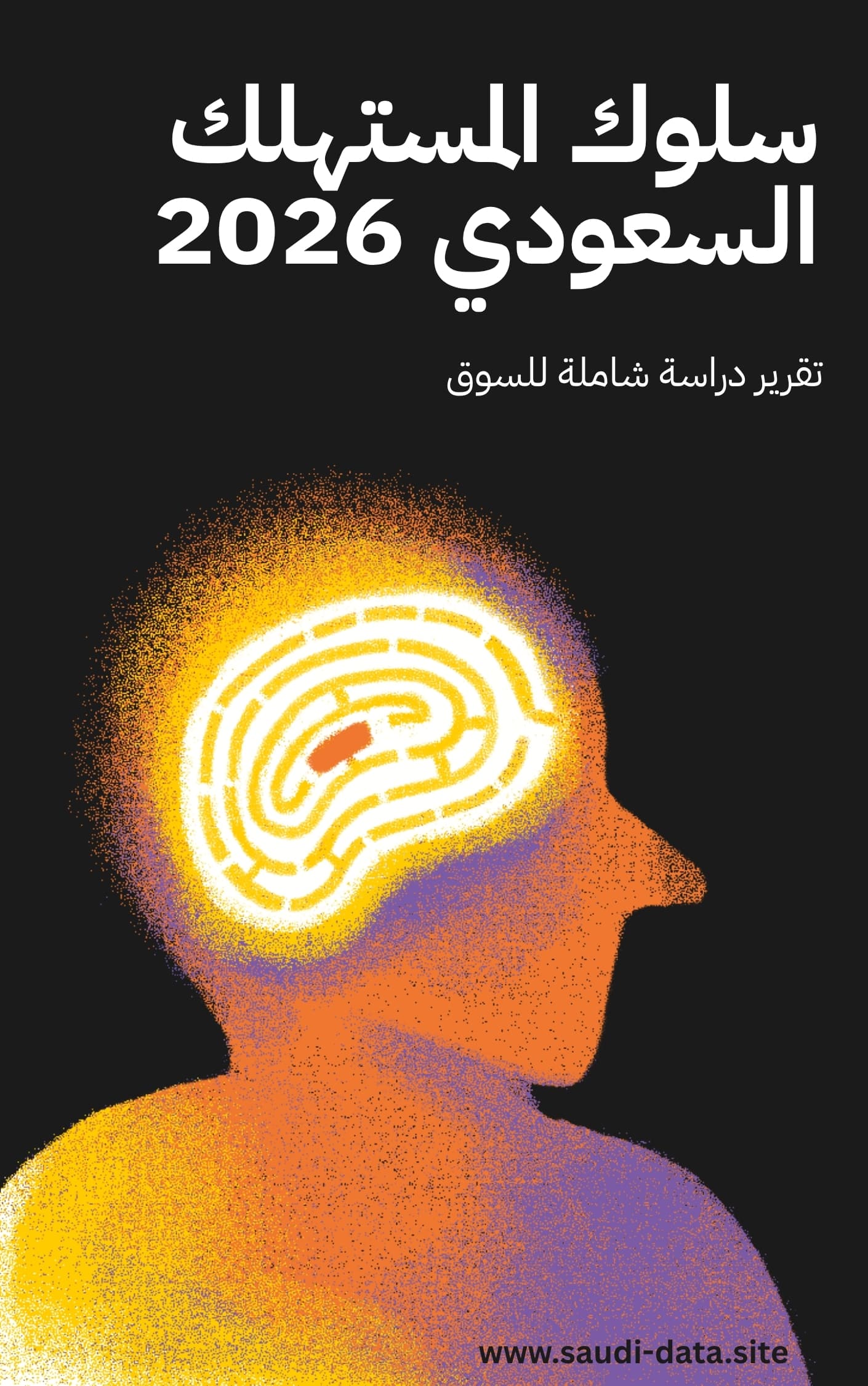 Saudi Consumer Behavior 2026